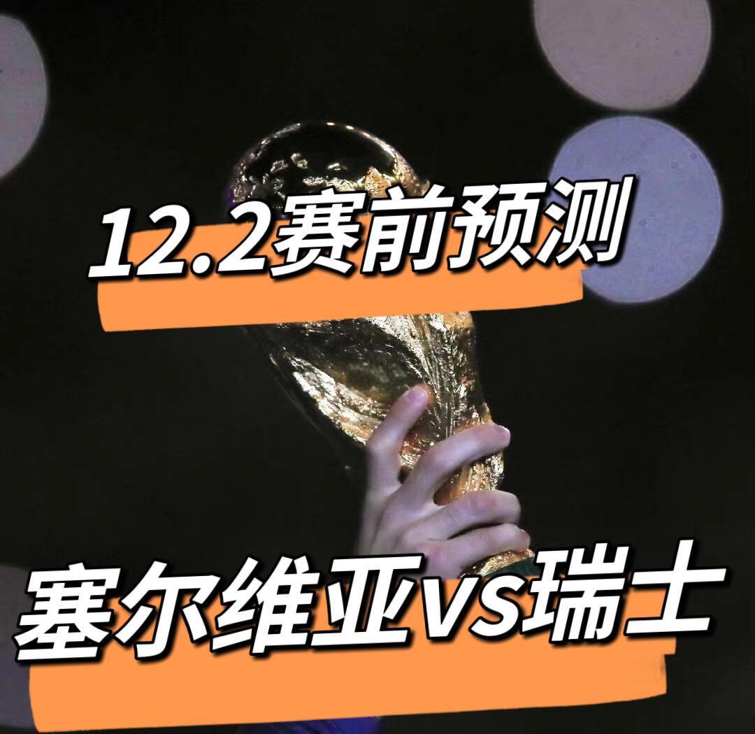 穆古鲁扎重返赛场，比赛局势复杂首场状态出色，瑞士队观众沸腾！